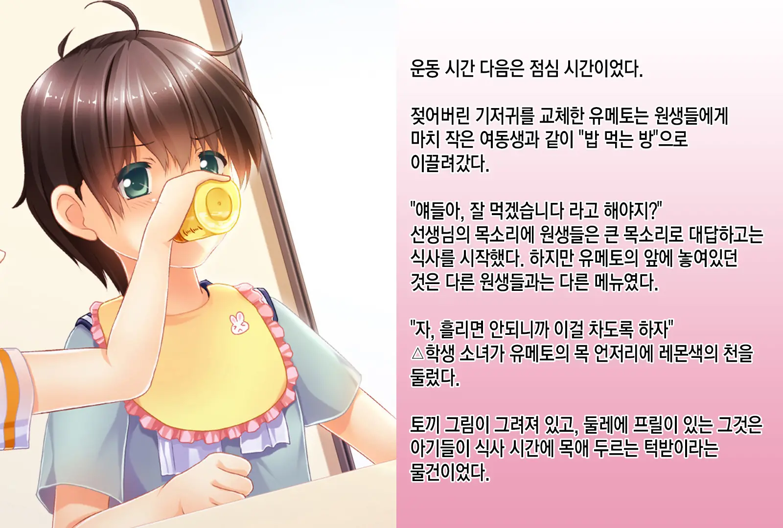 Sodate Naosare Yumeto-Chan | 다시 길러지는 유메토 쨩